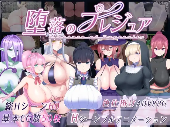 堕落的祈祷 堕落のプレジュア Ver1.05 PC端 AI汉化版 预览图