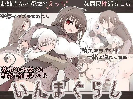 隐居生活 いんまぐらし Ver1.1 PC端 AI汉化版 预览图