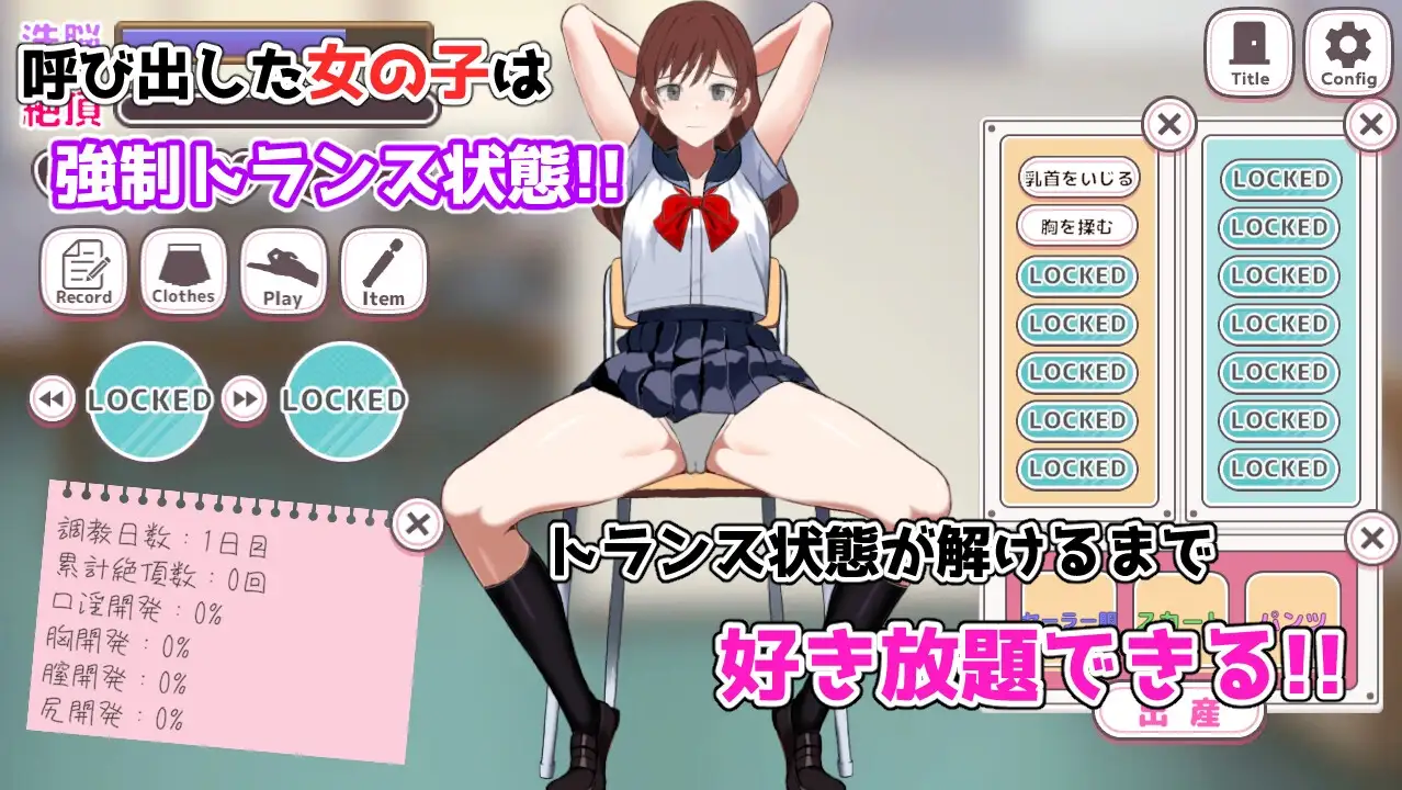 放纵状态转校生~让我孕育的天堂~ v.1.0.10.03 どすけべトランス学園～俺の成长线 V10.03 PC端 日文原版 预览图