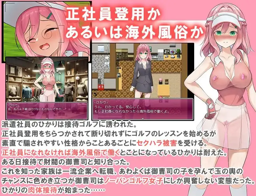透视装？女职员不穿内裤高尔夫接待 ～高尔夫是棒、球与洞的运动～ 透け服?女子社員ノーパンゴル PC端 AI汉化版 预览图