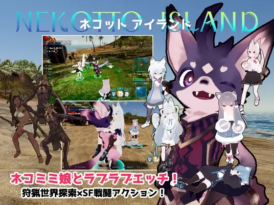 NEKOTTO岛 Ver1.11 PC端 官中版 预览图