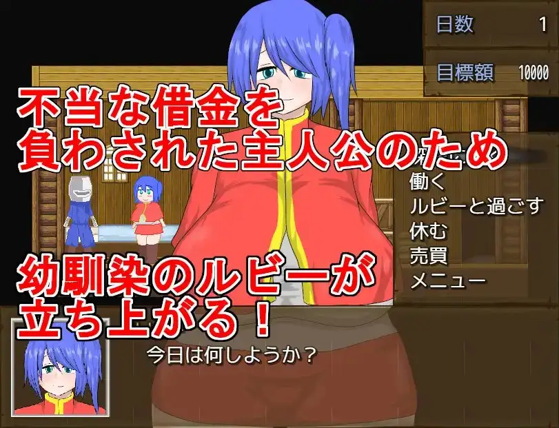 偿还债务的Ruby小姐！ 借金返済ルビーちゃん! PC端 AI汉化版 预览图