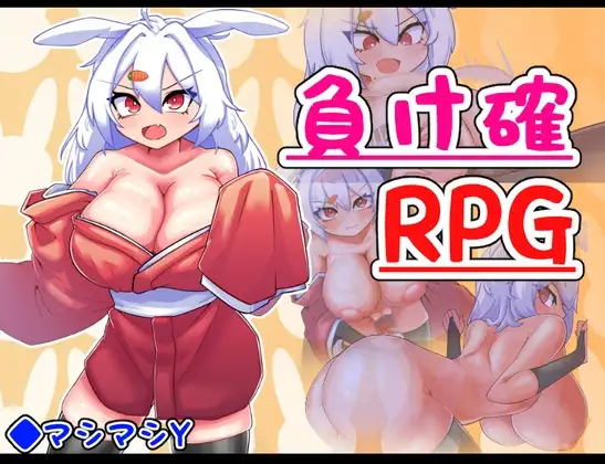 負け確RPG2 机翻中文版 PC端 AI汉化版 预览图