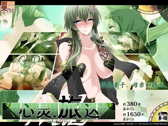 心灵・鲁达 心灵・旅达 マインド・リュダ Ver1.37 官方中文版 PC端 官中版 预览图