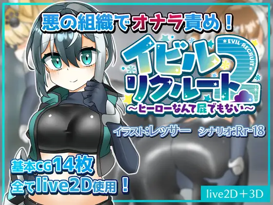 恶魔招募 2～英雄什么的都是屁～ イビルリクルート2～ヒーローなんて屁でもない～ PC端 AI汉化版 预览图
