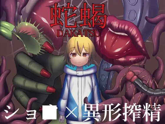 蛇蝎 双端 AI汉化版 预览图