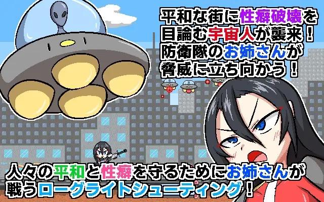 空间性癖破坏者 スペース性癖破壊ンベーダー PC端 AI汉化版 预览图