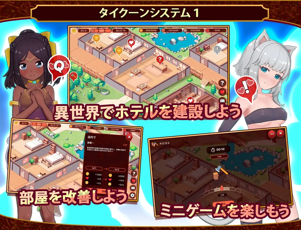 我的异世界酒店～建造旅馆并打造专属后宫 僕の異世界ホテル ~ ホテルを建設し、自分のハレムを作ろう PC端 预览图