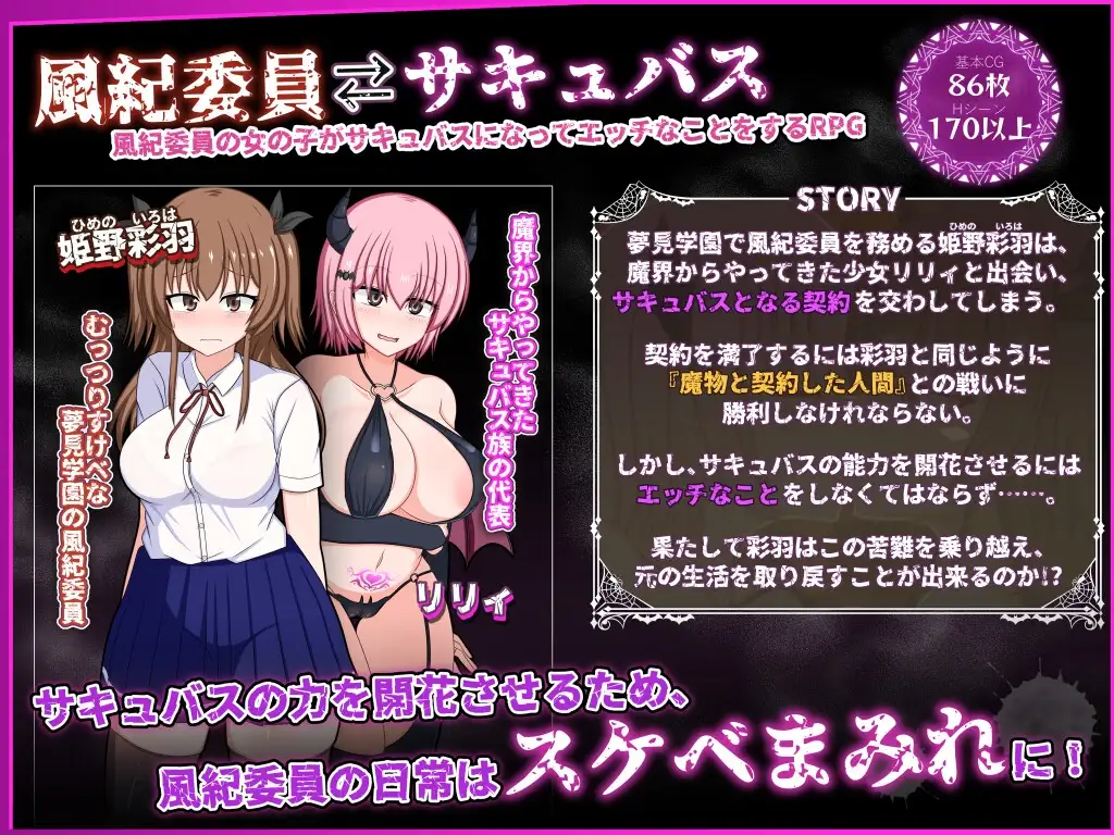 风纪委员会做关于女魅魔的梦吗？ 風紀委員は女魅魔の夢を見るか? Ver1.09 PC端 汉化版 预览图