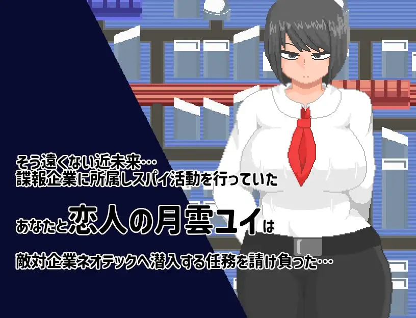 情感冲突SPY. Ver24.10.05 PC端 AI汉化版 预览图