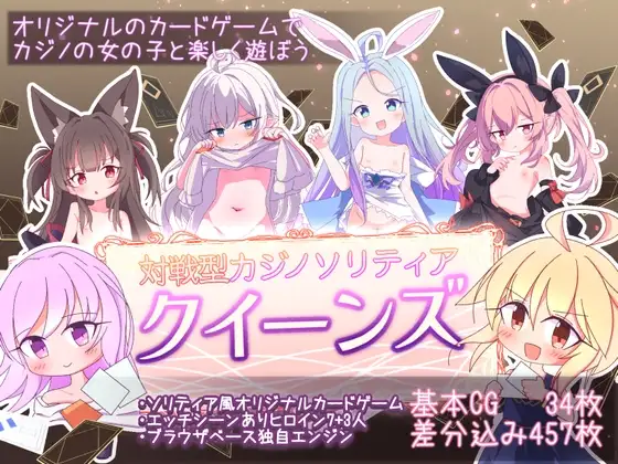 女王游戏 クイーンズ - 対戦型カジノソリティア - V1.3.0 官方中文步兵版 PC端 官中步兵 预览图