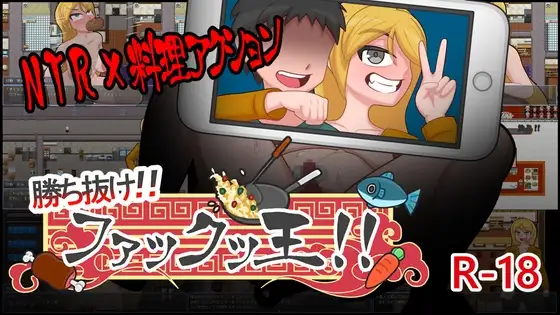 勝ち抜け!ファックッ王!～借金のかたに奪われる妻～ Ver24.09.13 v2.0.2 PC端 AI汉化版 预览图