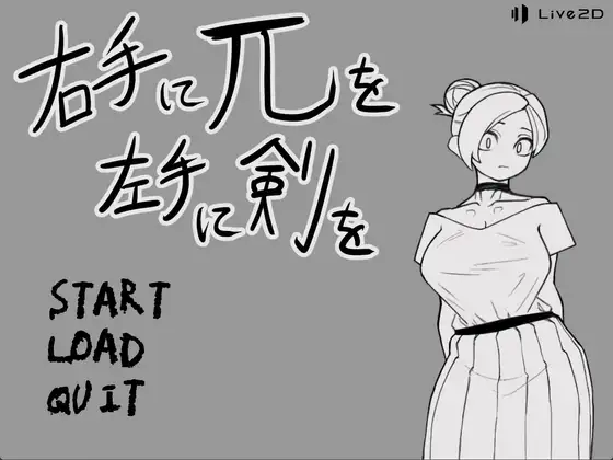 右手持π，左手持剑 右手にπを左手に剣を PC端 AI汉化版 预览图