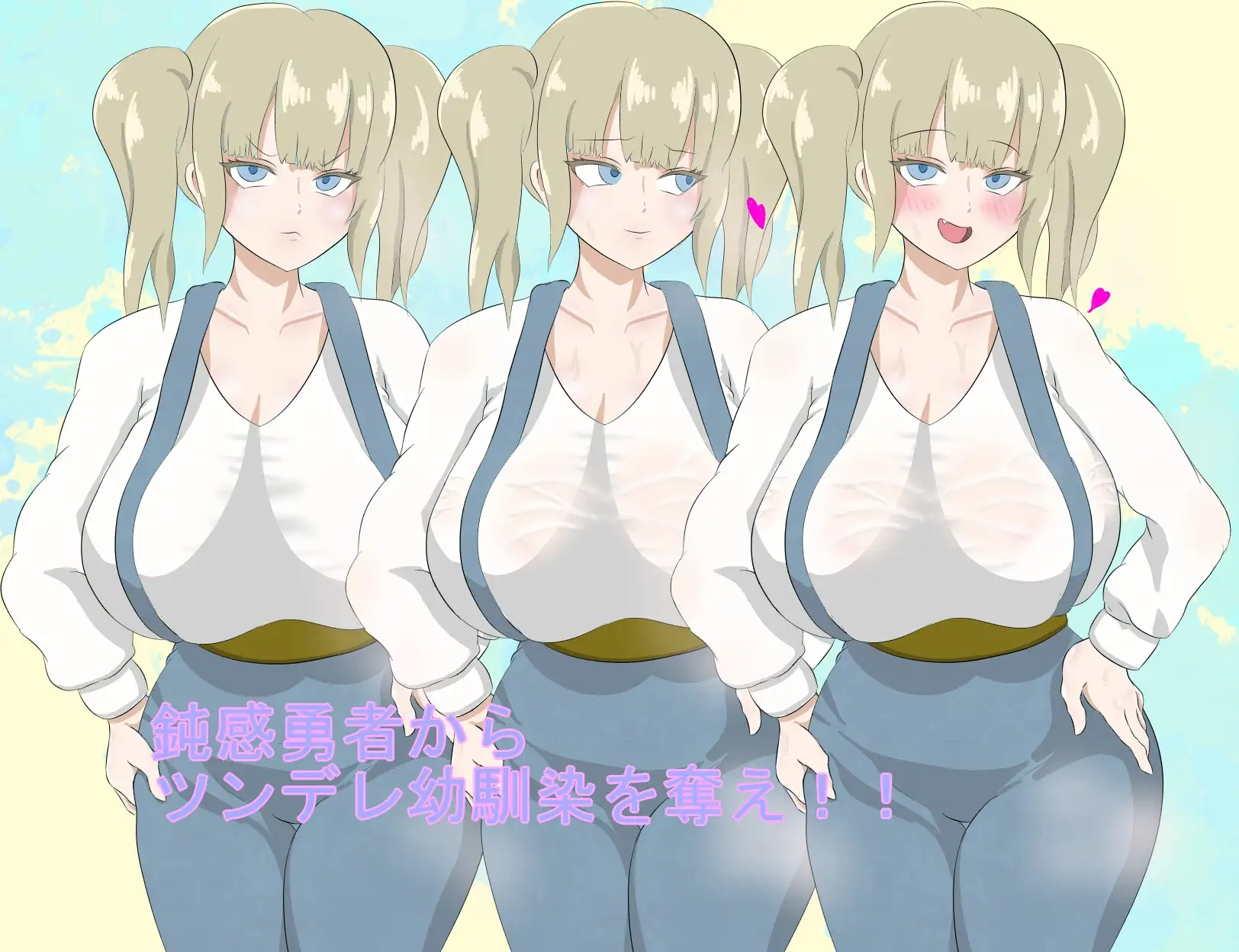 勇者一行中的傲娇青梅竹马 勇者御一行のツンデレ幼馴染 PC端 AI汉化版 预览图