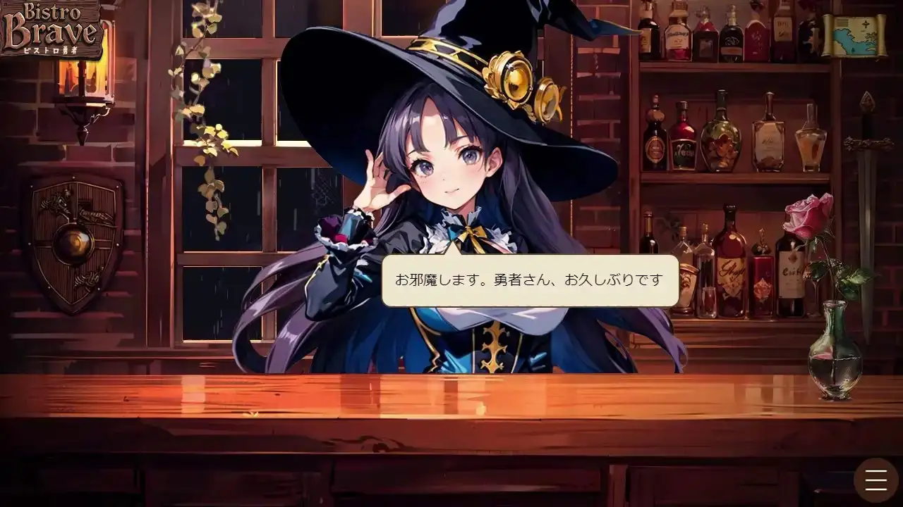 ビストロ勇者 PC端 AI汉化版 预览图