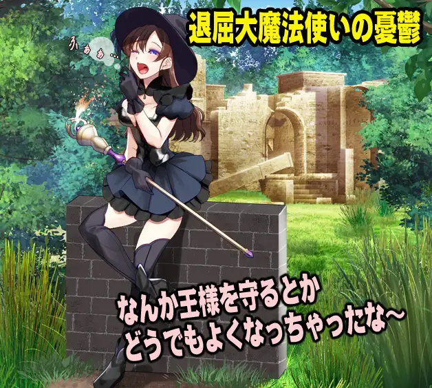最强女魔法使的悠闲生活 最強女魔法使いのゆるり生活 PC端 AI汉化版 预览图