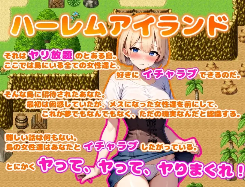 は〜れむあいらんどっ! 〜島の女性達とイチャラブしてヤリまくり!〜 PC端 AI汉化版 预览图