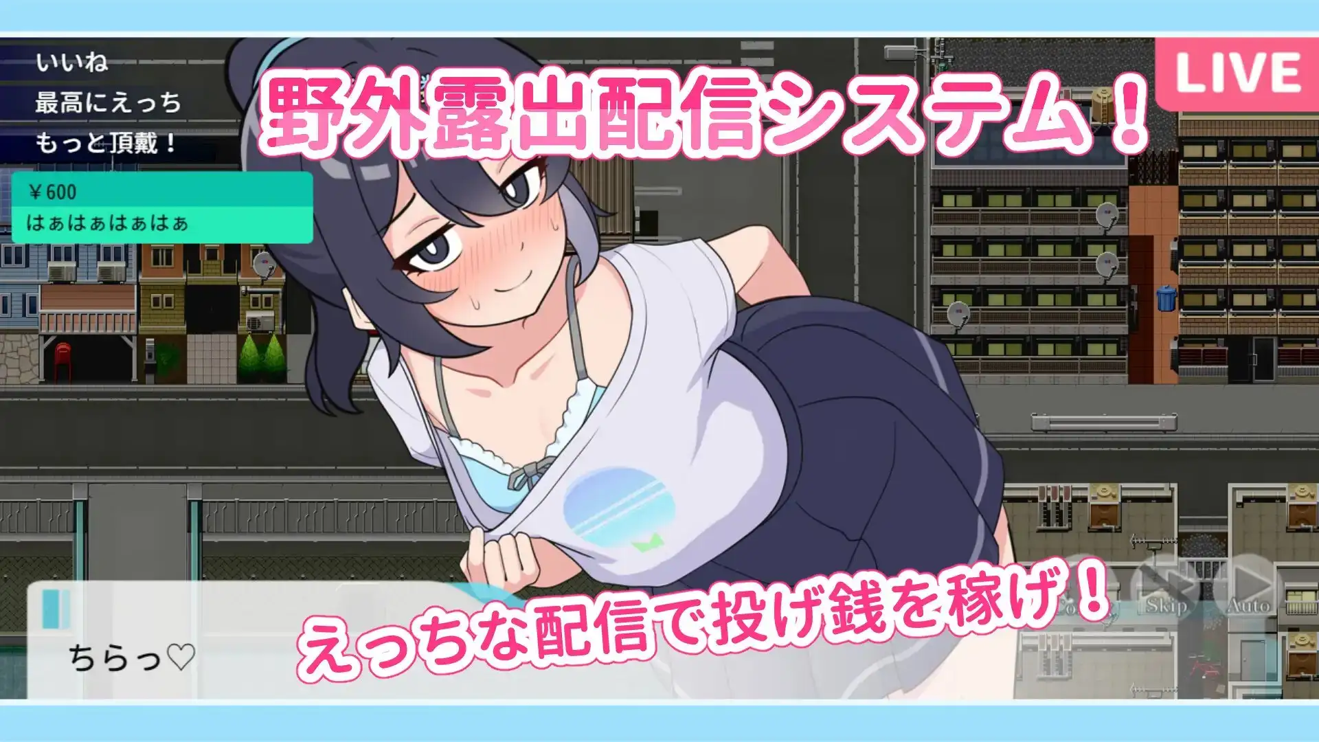 暴露吧！野外露出直播 Ver1.0.4 さらけだせ!野外露出配信 PC端 AI汉化版 预览图