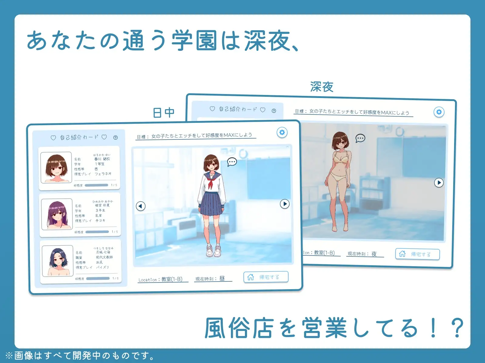 深夜学园 深夜、学園は。v1.10 官方中文版 PC端 官中版 预览图