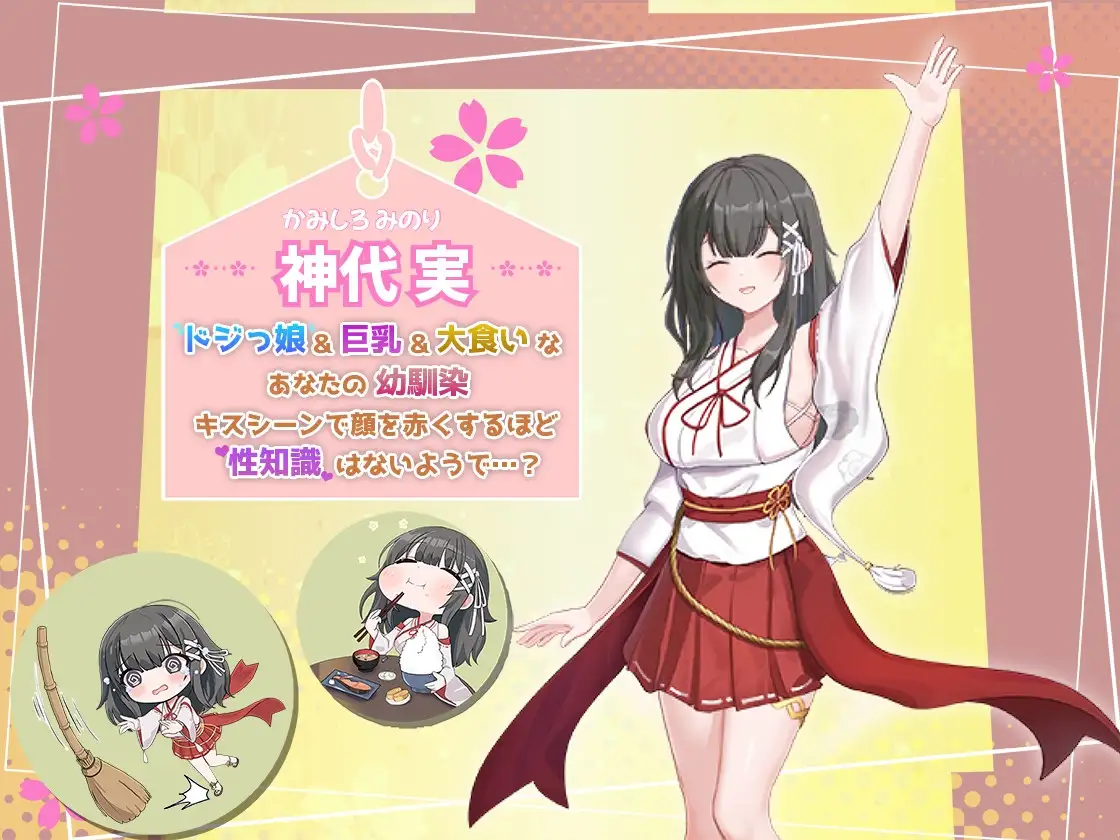 笨拙青梅竹马与温馨乡村生活 /みこみこライフ～ぽんこつ幼なじみとほのぼの田舎性活～ V4端 PC端 AI汉化版 预览图