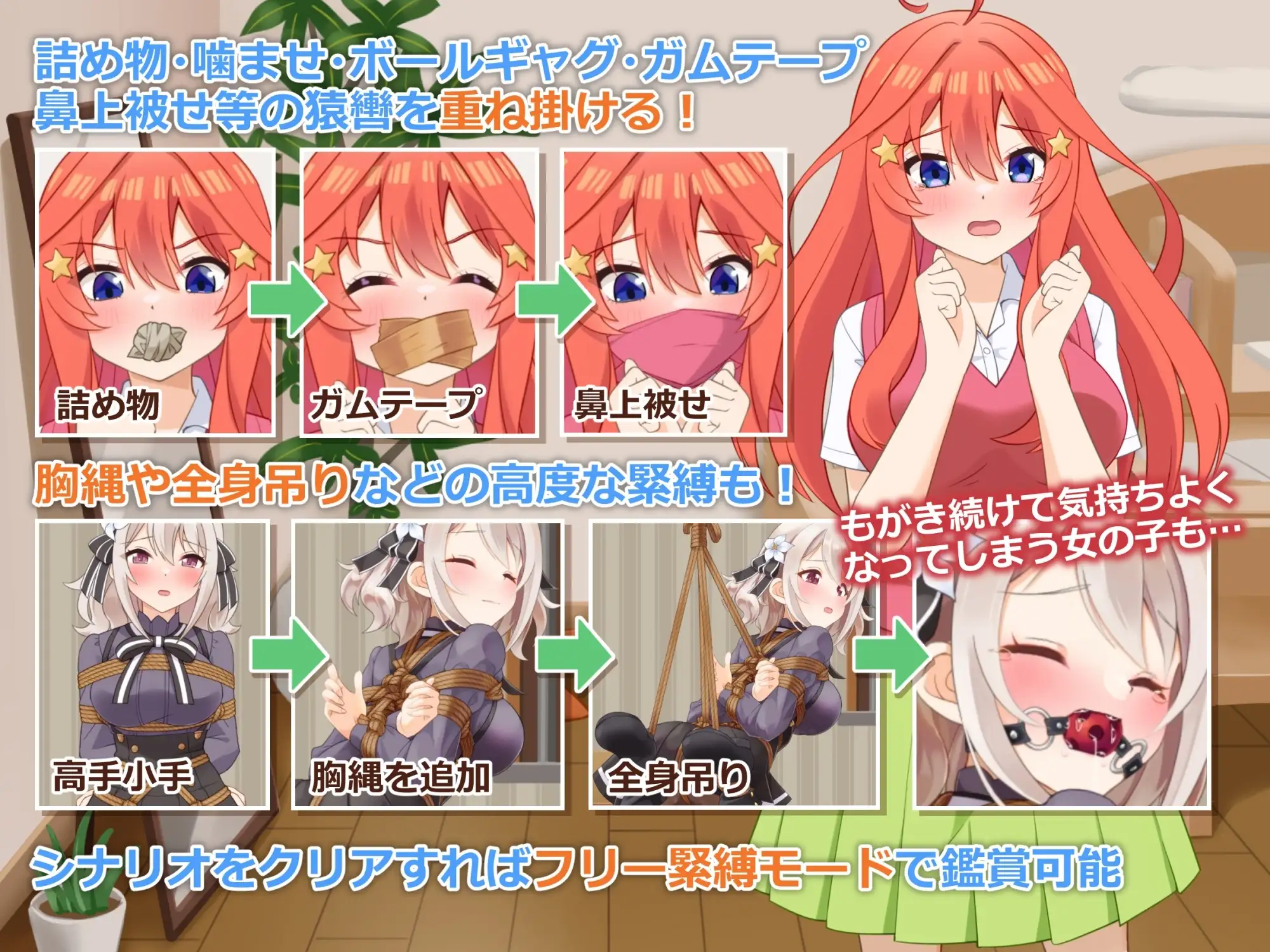 穿衣紧缚SLG 绳之香仓贰 着衣緊縛SLG なわのかぐら弐 双端 AI汉化版 预览图