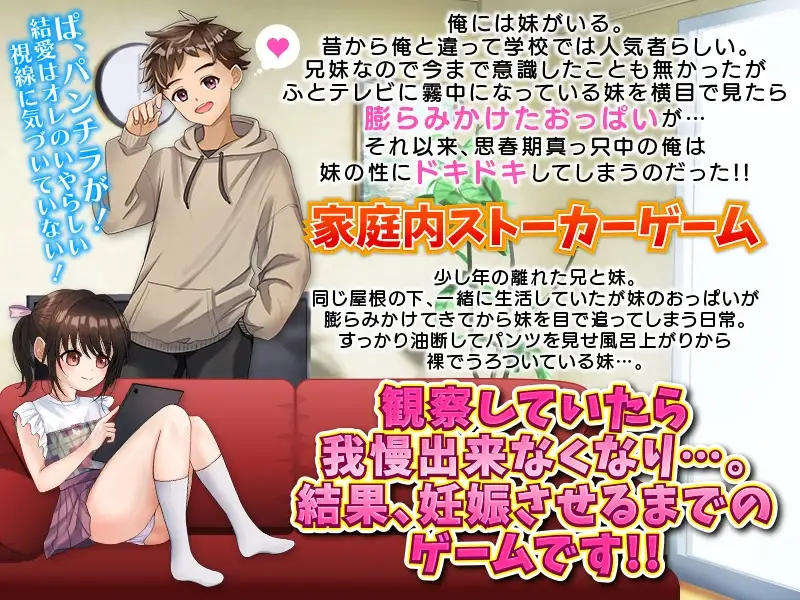 おっぱいが膨らみ始めた妹を妊娠させるまでの…家庭内ストーカー PC端 AI汉化版 预览图