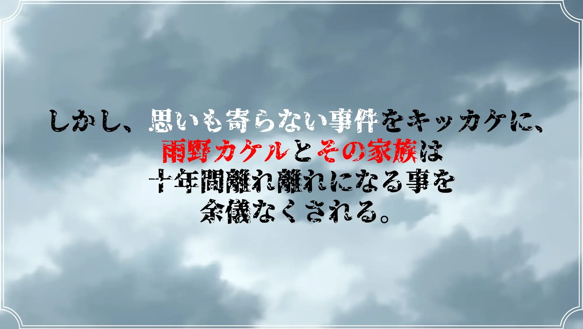 雨中怪物 雨のバケモノ V1.04 PC端 AI汉化完整版 预览图