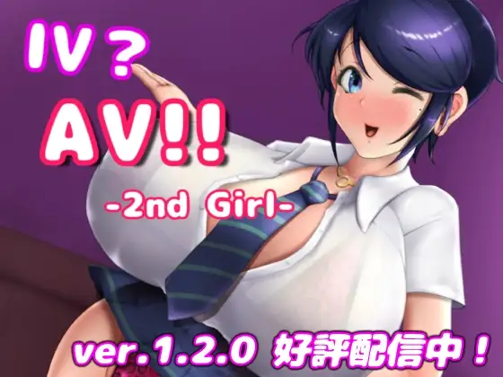 IV? 影像内容!! 2 IVAV2 ver.1.1.0 IV?影像内容!! -2nd Girl- 高清版 PC端 官中高清版 预览图