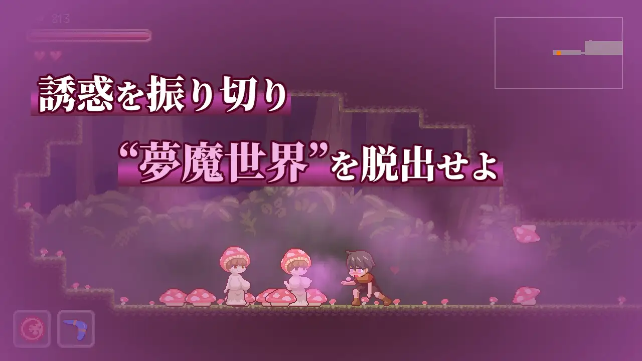 梦魇世界的迷途者 Lost in the World of Succubi 夢魔世界の迷い人 Ver1.03 官方中文版 双端 官中版 预览图