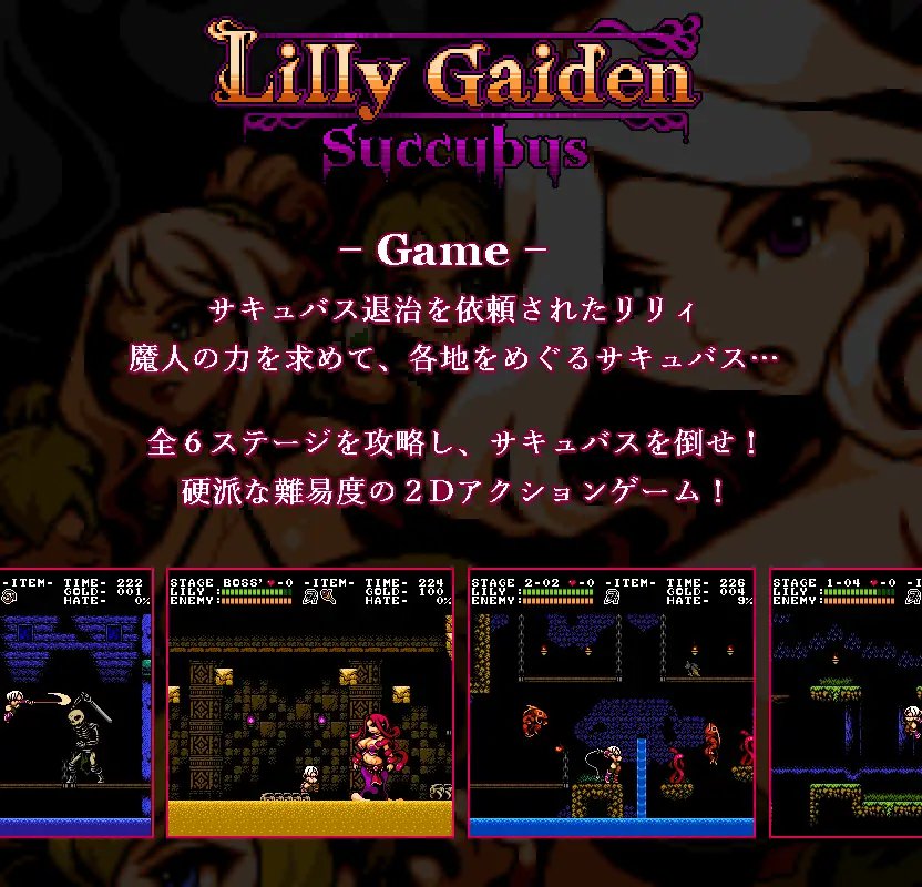 莉莉外传～奇幻角色～ リリィ外伝～サキュバス～ PC端 预览图