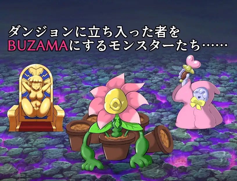 BUZAMA陷阱迷宫2～皇帝篇 BUZAMAトラップダンジョン2～皇帝編～ PC端 AI汉化版 预览图