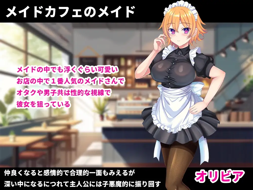 剧情女仆服的奥利维亚 着剧情メイド オリビア Ver24.12.14 PC端 AI汉化版 预览图