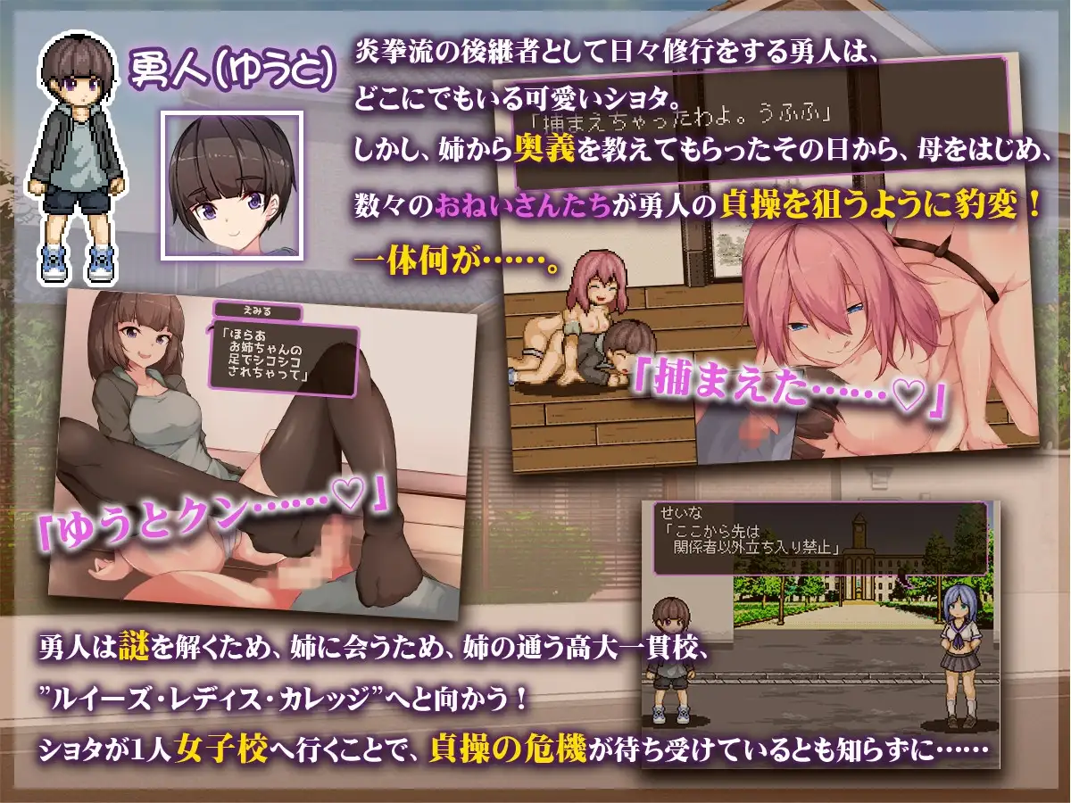 正太控之战！～我的贞操正被觊觎～ ショタコンファイト! ～ぼくの貞操が狙われている～ PC端 AI汉化版 预览图