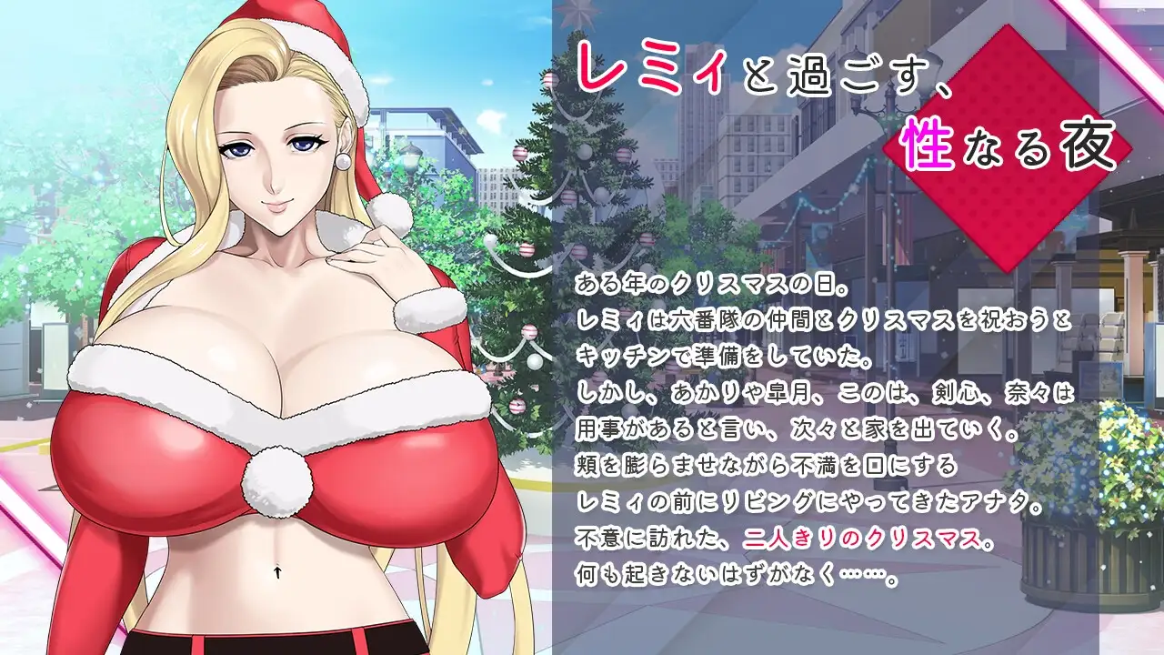 蕾米：兩人的色色聖誕派對-神乳娘- レミィのエッチなクリスマスパーティー -/福音のアパスル 双端 官中版 预览图