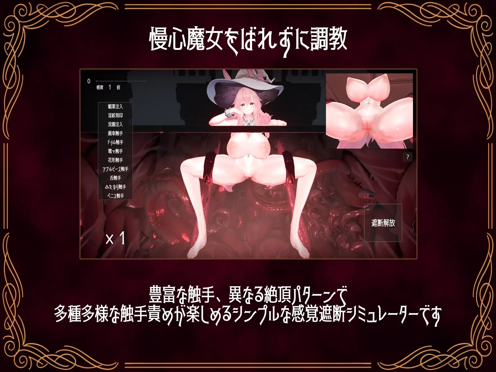 感觉剥夺模拟器 ～傲慢魔女的无限高潮地狱～ 感覚遮断シミュレーター ～慢心魔女の無限イキ地獄～ PC端 预览图