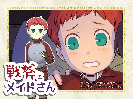 战斧与女仆小姐/戦斧とメイドさん Ver1.01 PC端 AI汉化版 预览图