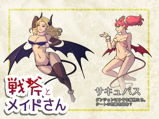 战斧与女仆小姐/戦斧とメイドさん Ver1.01 PC端 AI汉化版 预览图