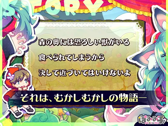 蹦蹦跳跳☆狼与雌性高潮小红帽！ はずんでどっぴゅん☆狼とメスイキ赤ずきん! PC端 AI汉化版 预览图