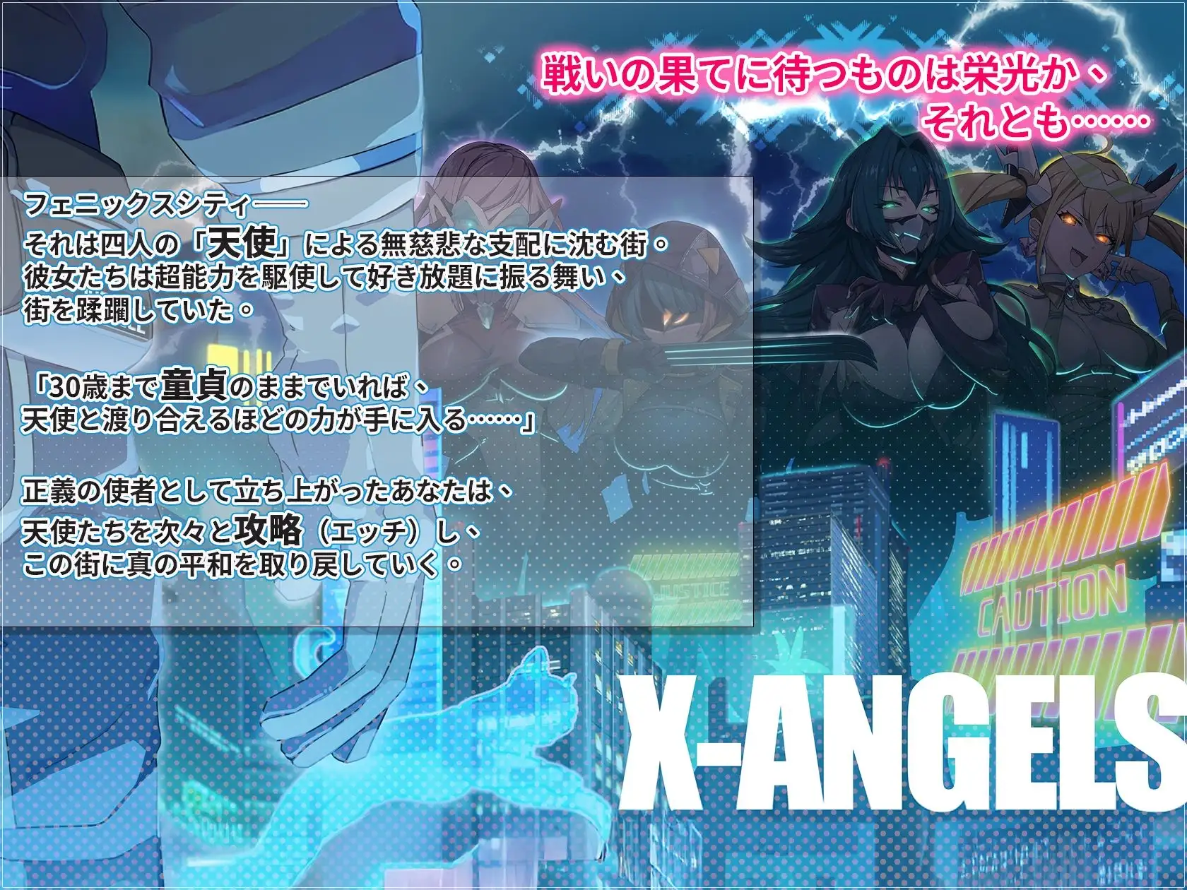 超能X天使/X-Angels ~正義で堕とせ!美少女ヒーロー~ 官方中文版 PC端 官中版 预览图
