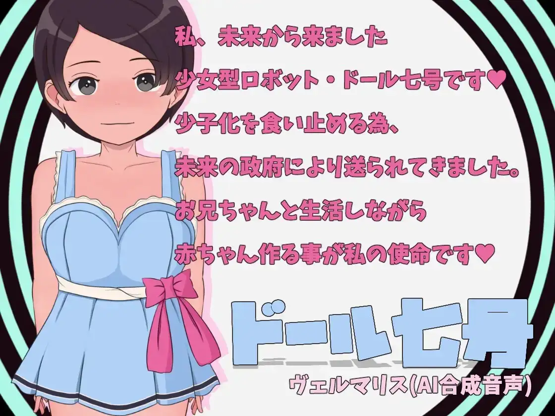 甜蜜造人性生活～从未来来的造人机器人！/あまあま子作り性活 ～未来から子作りロボがやってきた! PC端 预览图