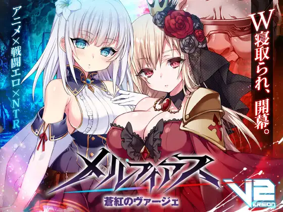 MELFIAS－苍红界域－ メルフィアス 蒼紅のヴァージェ ver2.00 PC端 AI汉化版 预览图