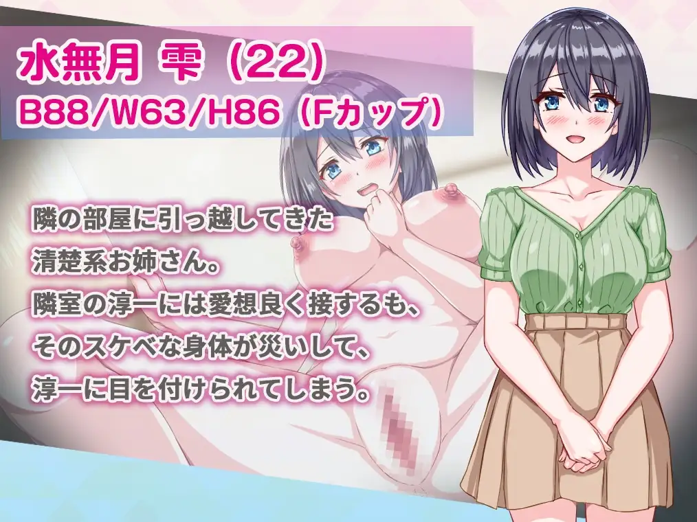 隔壁的水无月小姐～公寓入侵偷拍SLG～ となりの水無月さん～マンション侵入盗撮SLG～ Ver1.3 PC端 AI汉化版 预览图