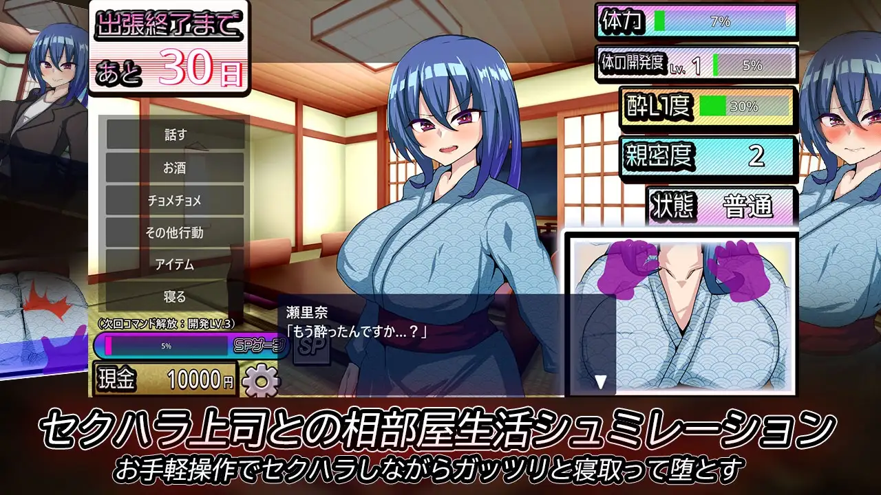 付き合いたての新入社員が温泉旅館取材で出張へ行ったらセクハラオヤジと強○相部屋で… ver1.3 PC端 预览图