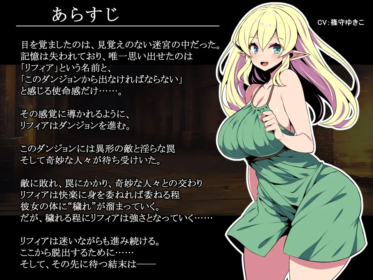 精灵少女莉菲雅与梦幻迷宫 エルフ少女リフィアと夢幻の迷宮 PC端 AI汉化版 预览图