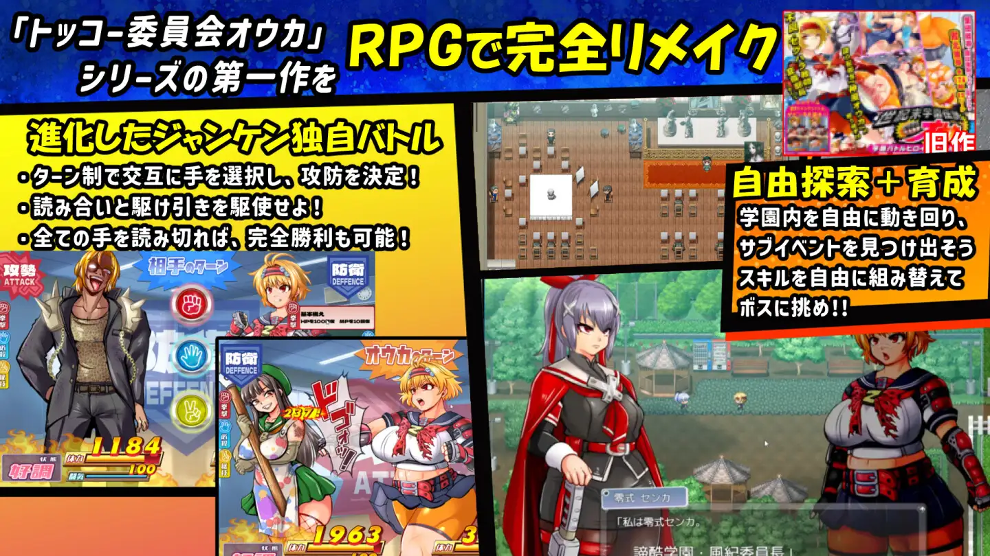 トッコー委員会オウカRPG-ZERO PC端 AI汉化版 预览图