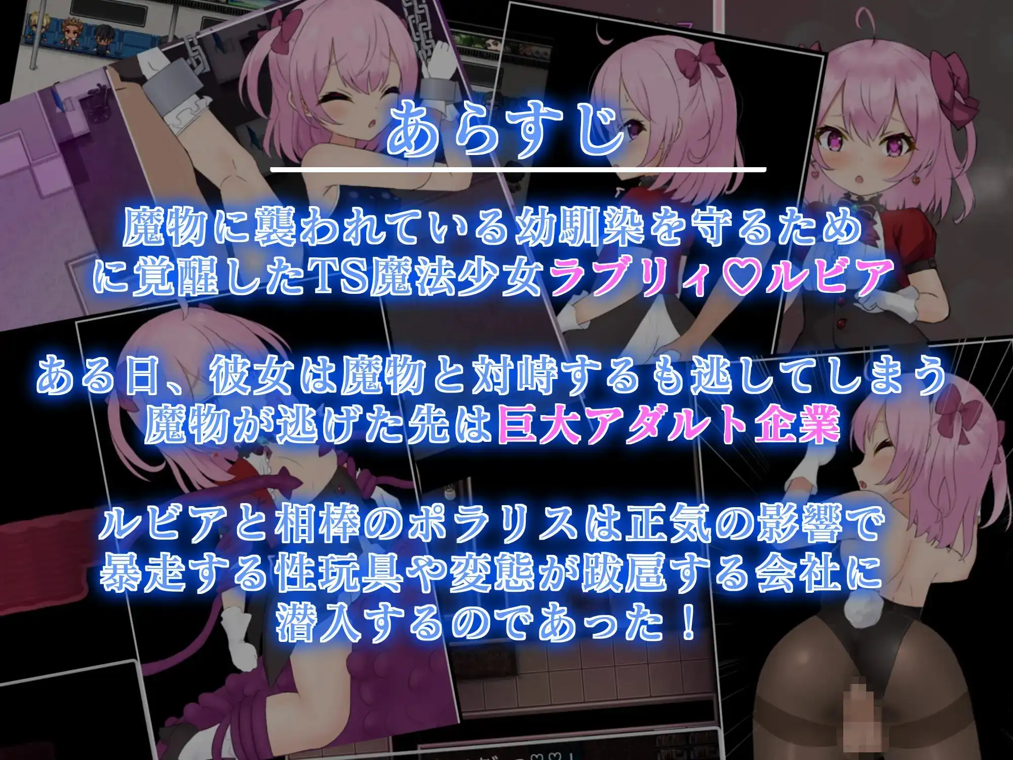 TS魔法少女拉芙莉·露比娅 TS魔法少女ラブリィ・ルビア ver1.2 PC端 AI汉化版 预览图