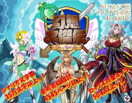 幻想女侠传 ～一夜纵情～ 幻想女傑伝 〜One Night Sex〜 PC端 AI汉化版 预览图