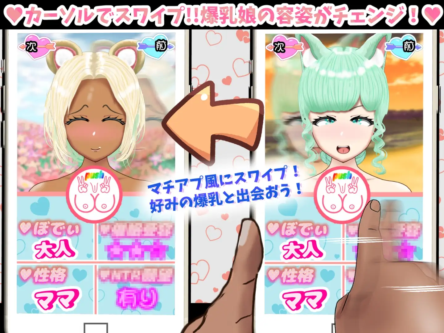 角色造型滑动配对！？ 角色造型スワイプマッチング!? -好みの角色造型娘とラブラブ！催〇！NTR！ PC端 AI汉化版 预览图