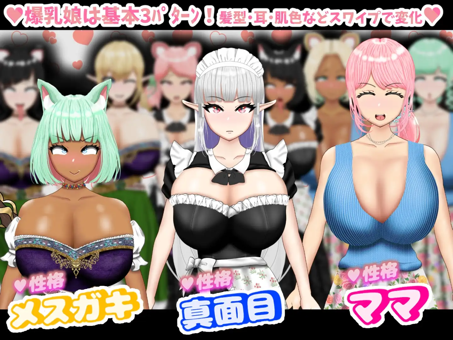 角色造型滑动配对！？ 角色造型スワイプマッチング!? -好みの角色造型娘とラブラブ！催〇！NTR！ PC端 AI汉化版 预览图