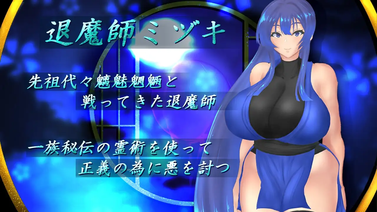 退魔师美月 ～被诅咒的秘宝传说～ 退魔師ミヅキ ～呪われた秘宝伝説～ Ver1.01 PC端 AI汉化版 预览图